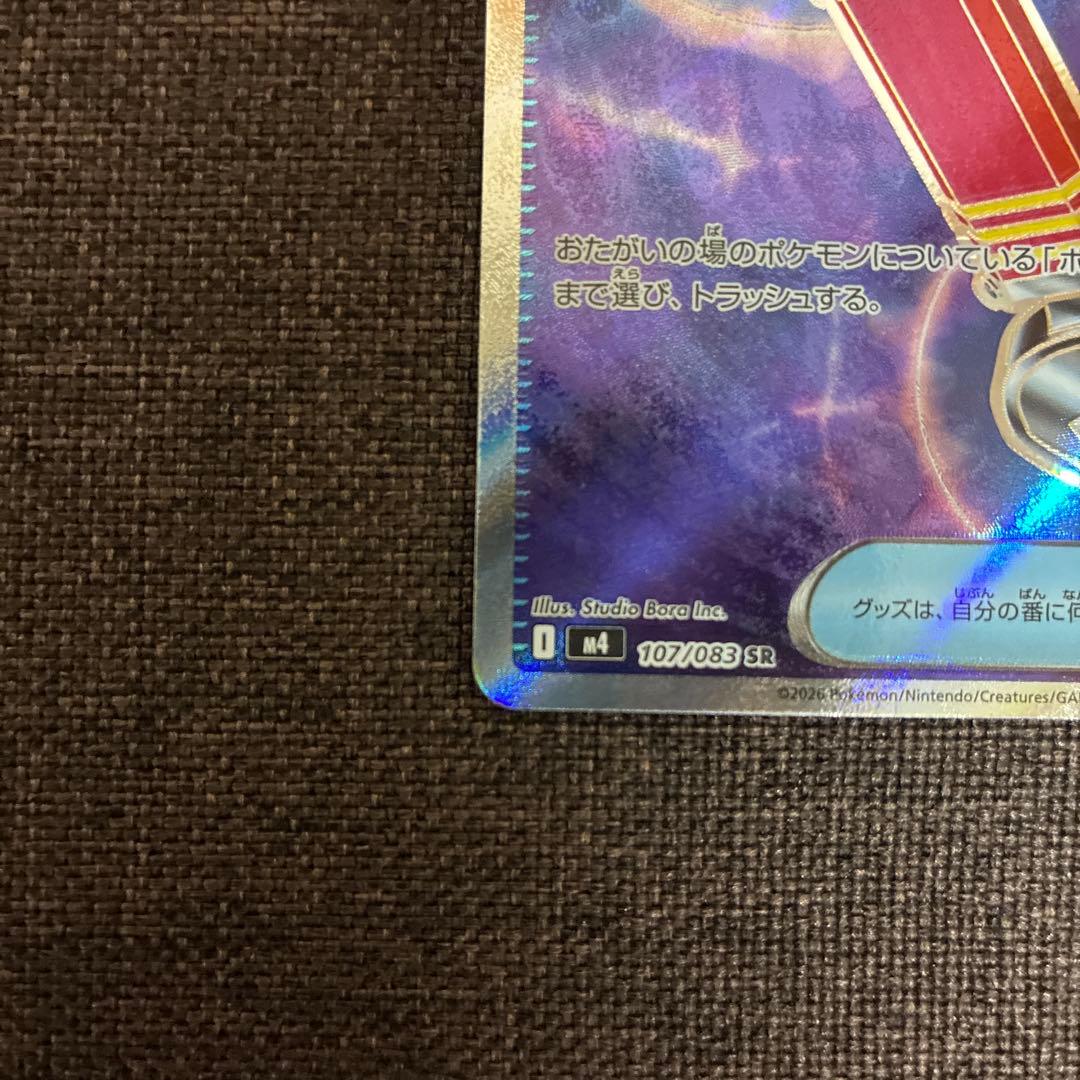 ポケモンカード　ツールスクラッパー　SR　エラーカード　ニンジャスピナー