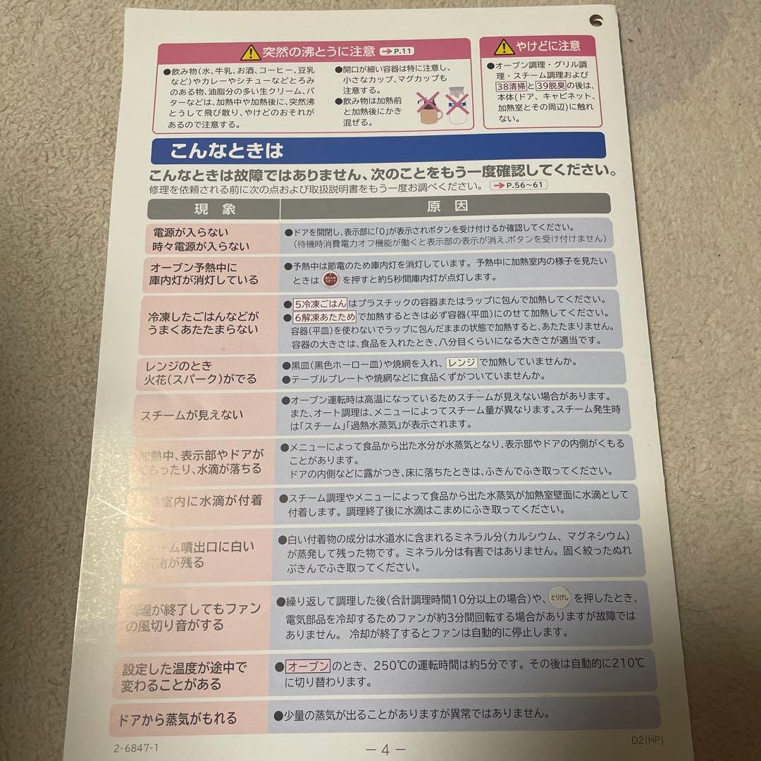 HITACHI MRO-LS8 オーブンレンジ レッド