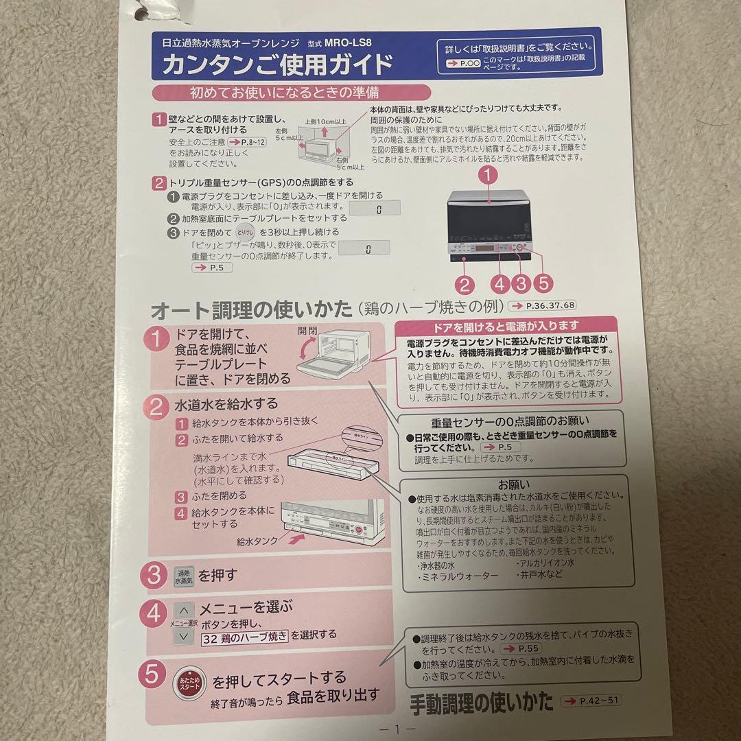 HITACHI MRO-LS8 オーブンレンジ レッド