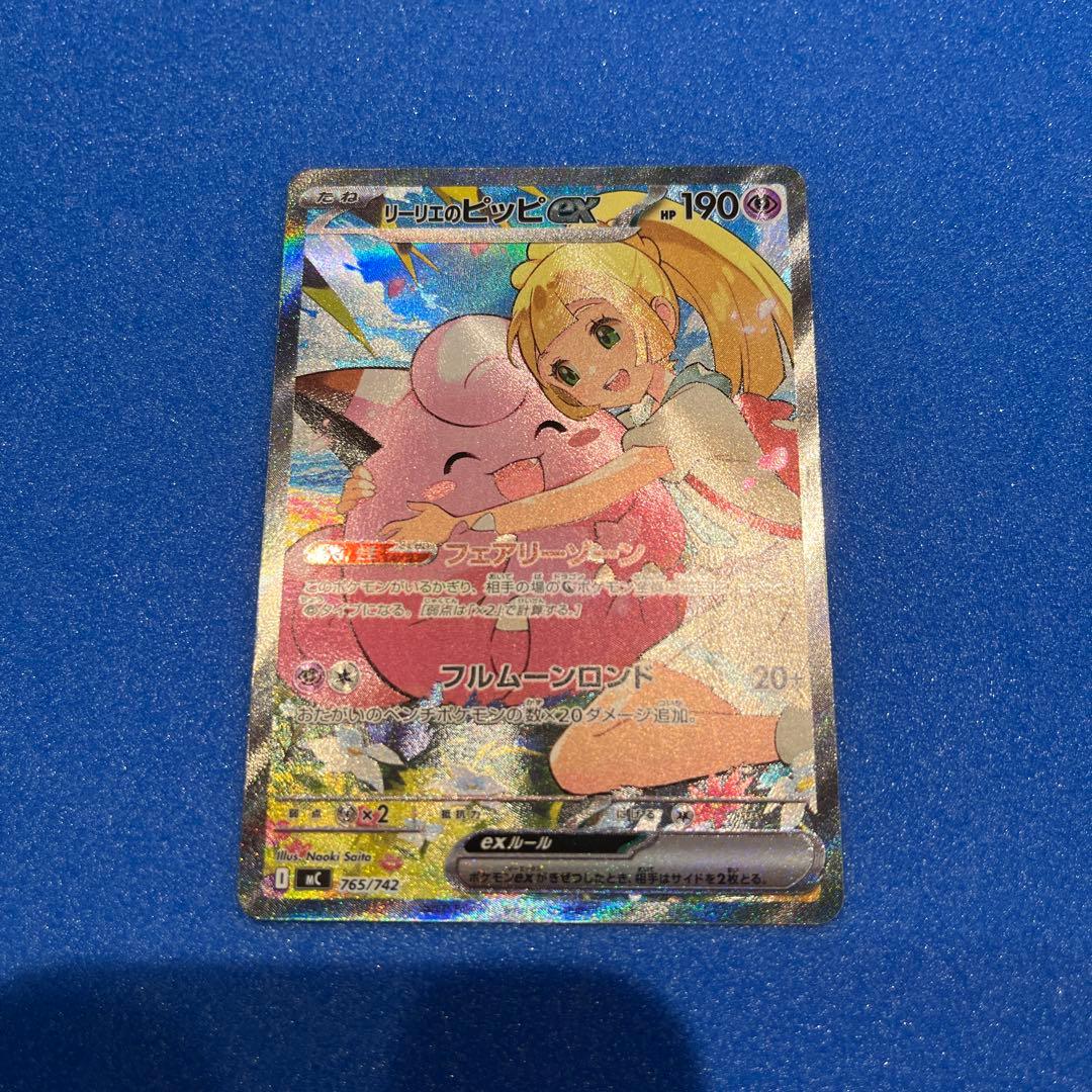 リリエのピッピEX 032/100 SRカード　センタリング◯