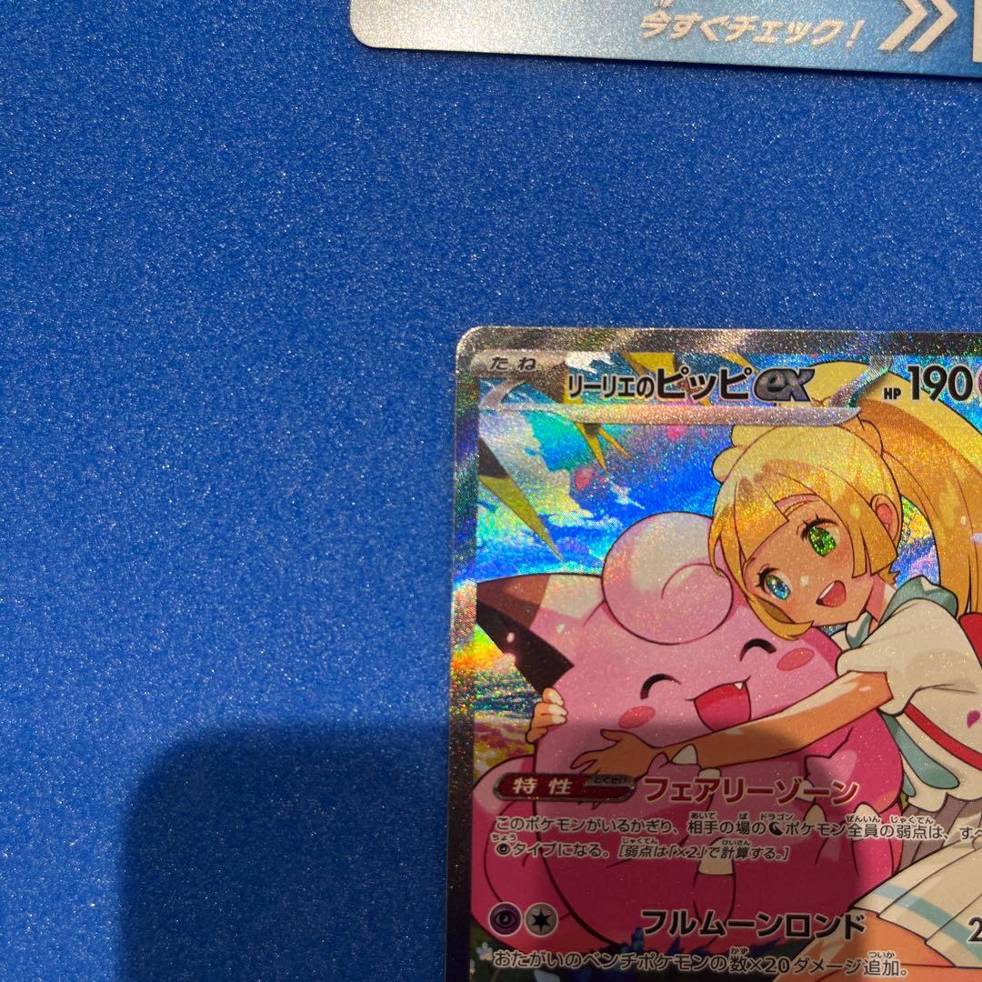 リリエのピッピEX 032/100 SRカード　センタリング◯