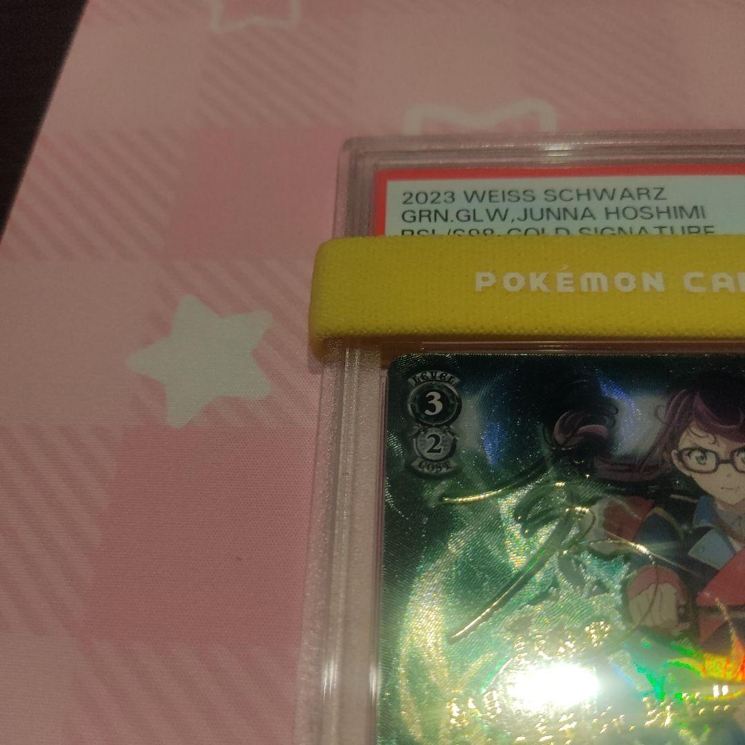 PSA10  英語 レヴュースタァライト 翠の光 星見 純那 SP サイン