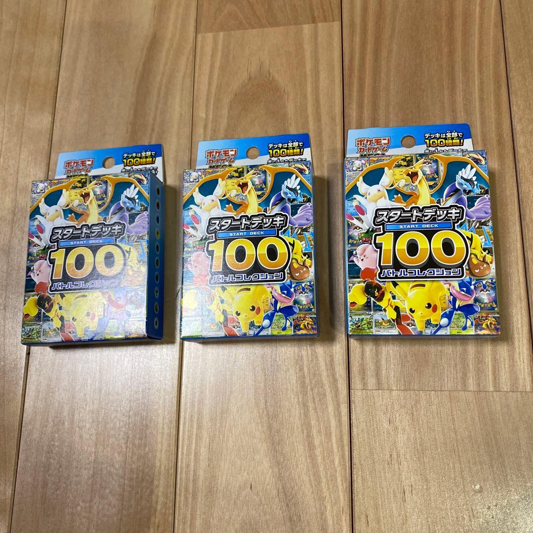 ポケモンカード　スタートデッキ100 バトルコレクション