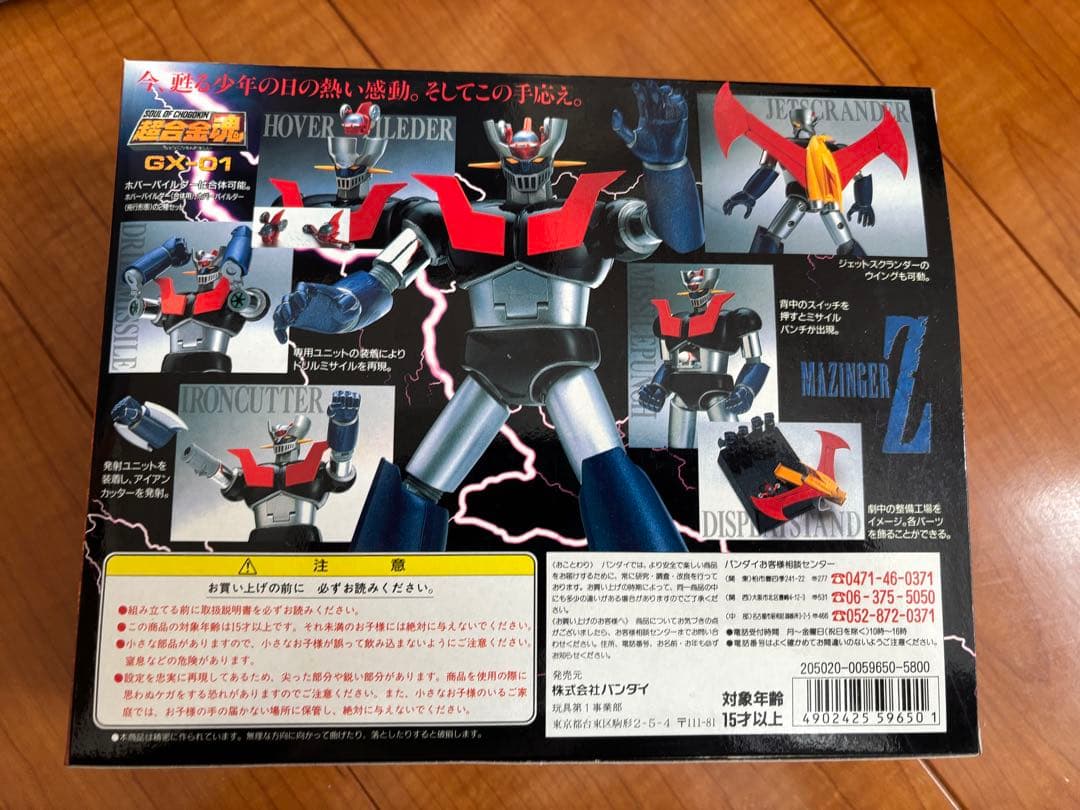 超合金魂 GX-01 マジンガーZ 「マジンガーZ」