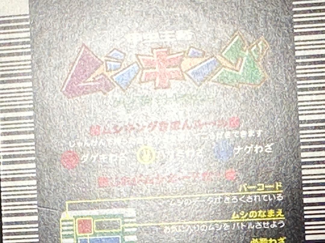 【ムシキング】2003春 ロングバーコード エレファスゾウカブト 005