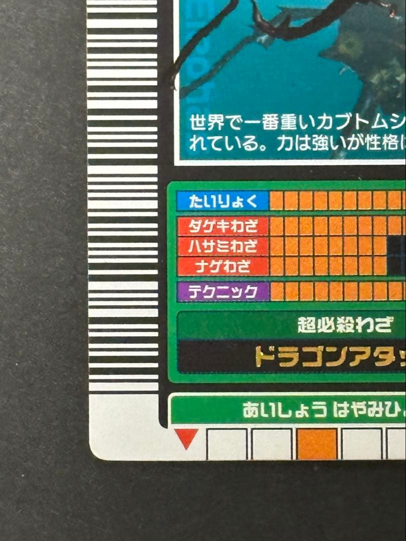 【ムシキング】2003春 ロングバーコード エレファスゾウカブト 005