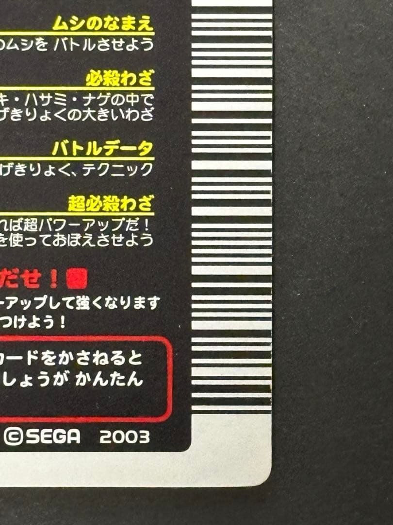 【ムシキング】2003春 ロングバーコード エレファスゾウカブト 005