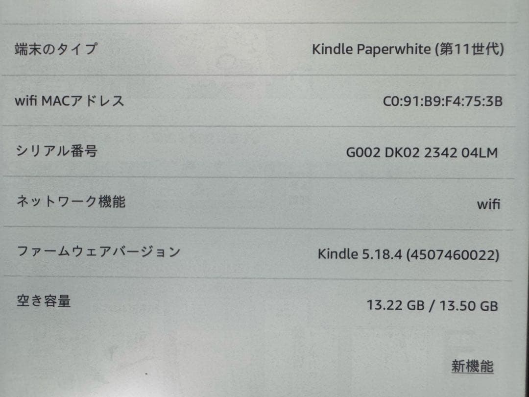Kindle Paperwhite (第11世代) 本体 16G 広告あり