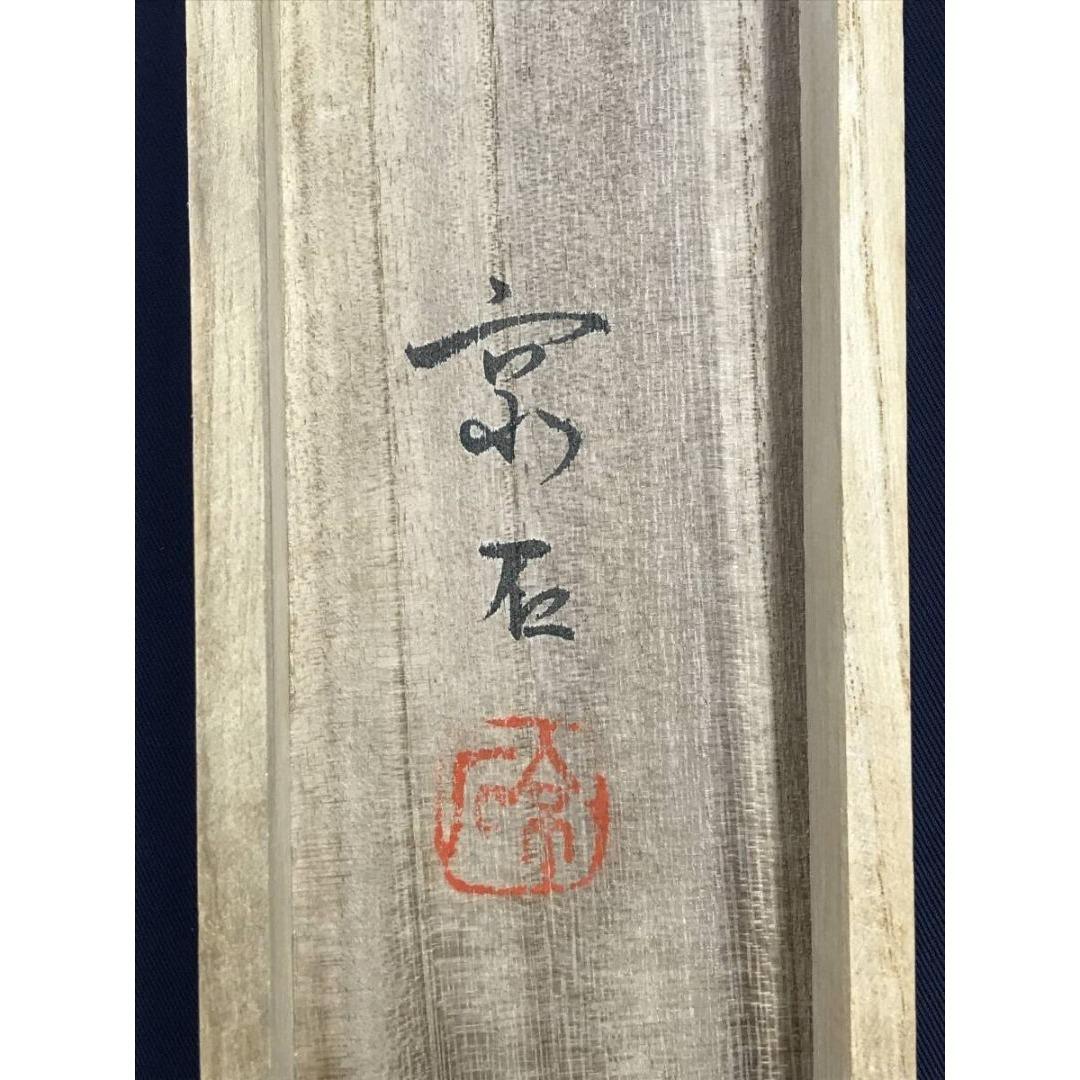 真作/京石/猛虎図/花鳥図/トラ図/掛軸/名家伝来/AK-726
