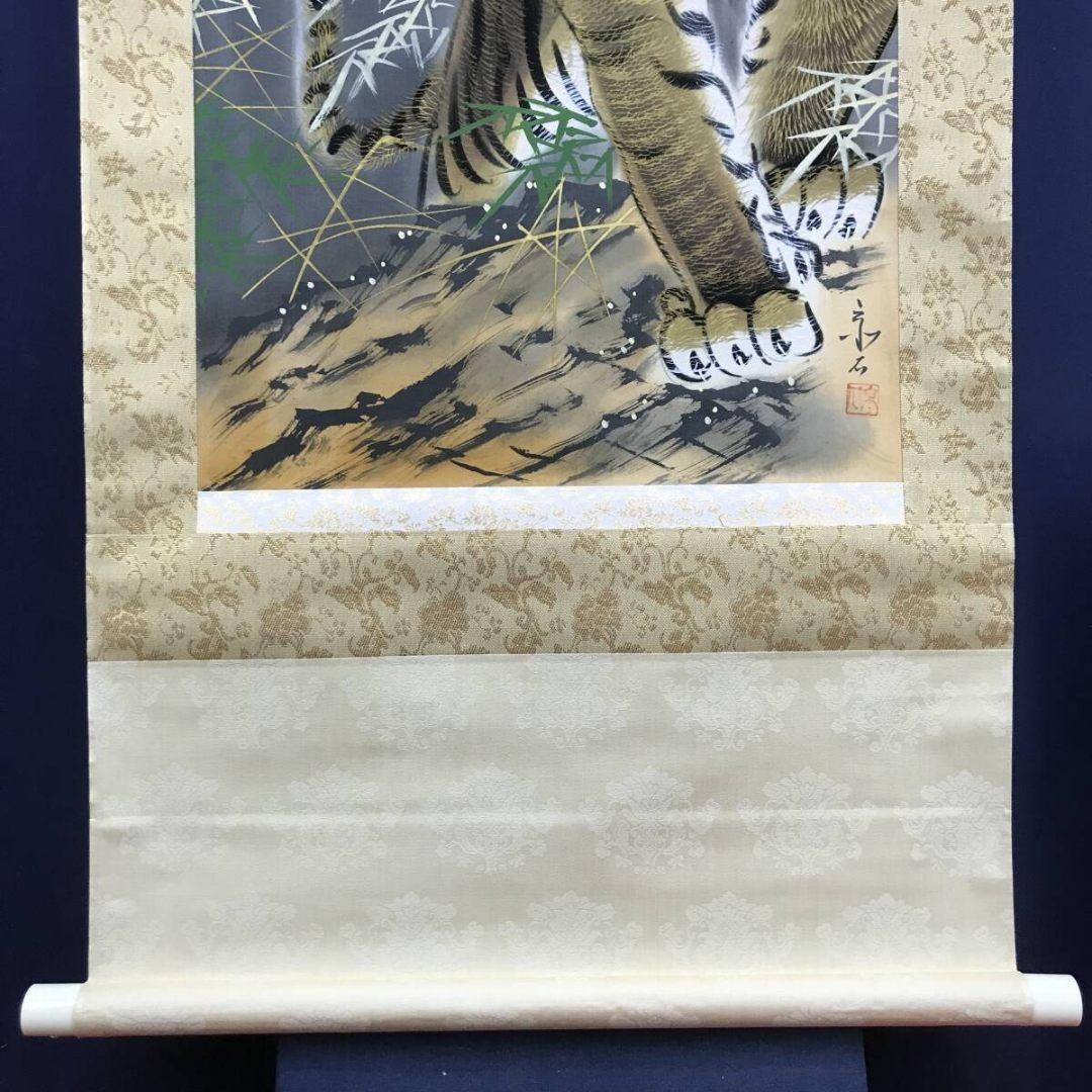 真作/京石/猛虎図/花鳥図/トラ図/掛軸/名家伝来/AK-726