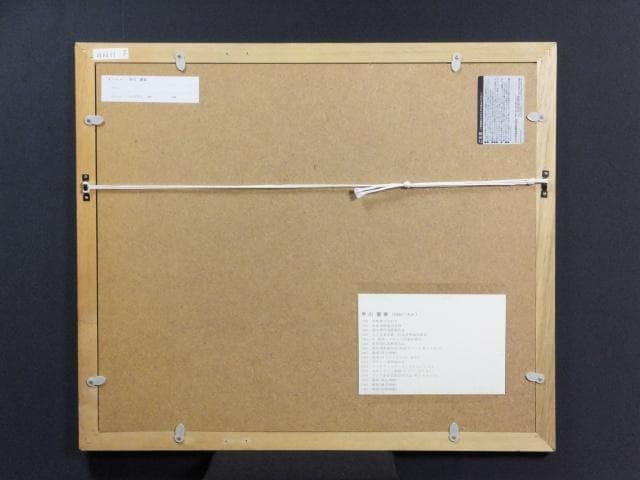 前衛美術　早川重章　摺込サイン『2色の表面と線』1984年リトグラフ 0611F