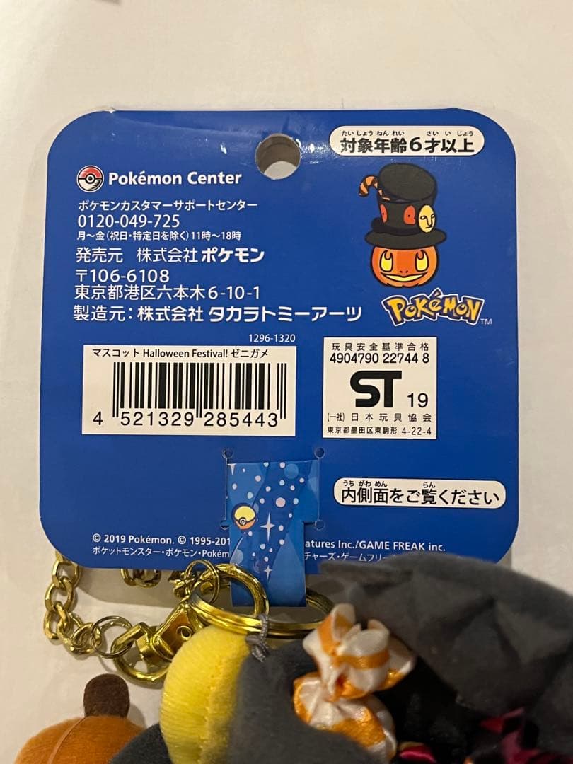 ポケモン　ハロウィンフェスティバル　ゼニガメ マスコット
