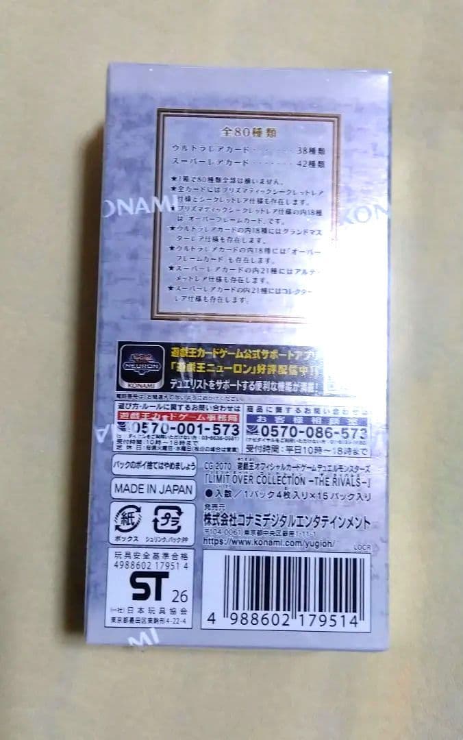 【シュリンク付き】遊戯王リミットオーバーコレクションライバルズ7box