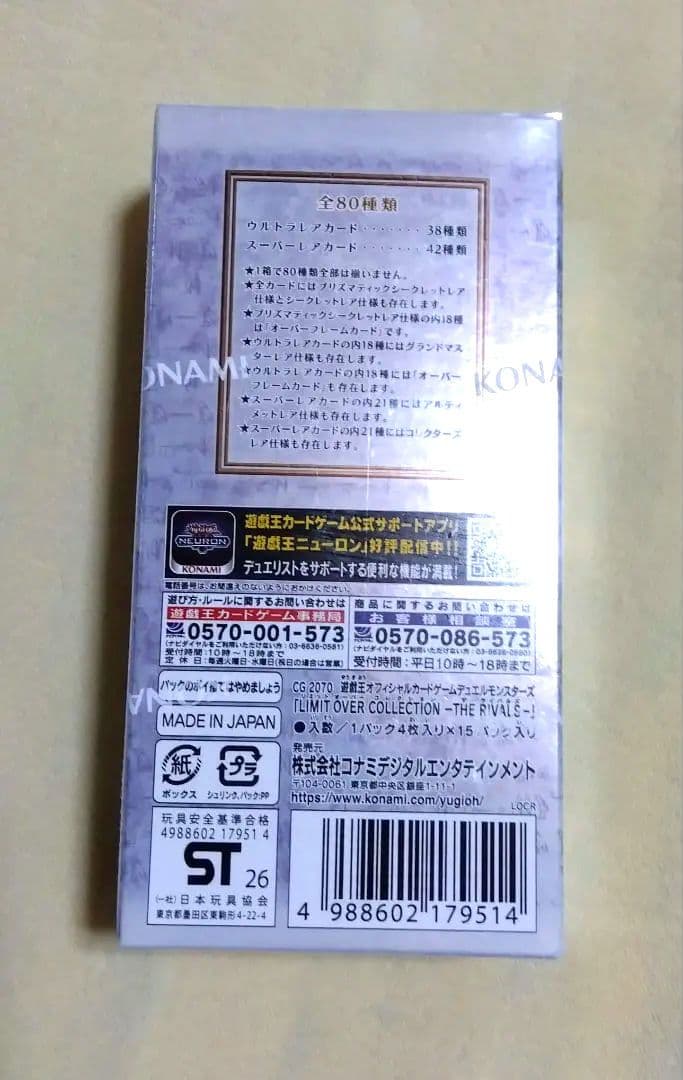 【シュリンク付き】遊戯王リミットオーバーコレクションライバルズ7box