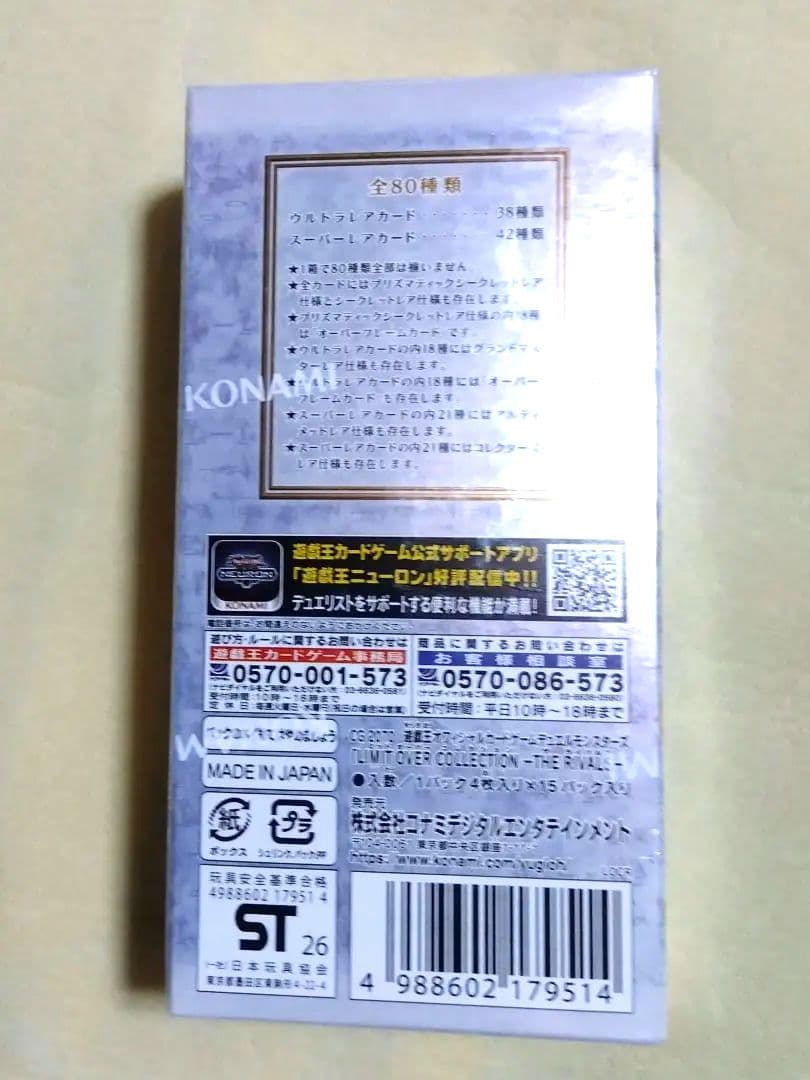 【シュリンク付き】遊戯王リミットオーバーコレクションライバルズ7box