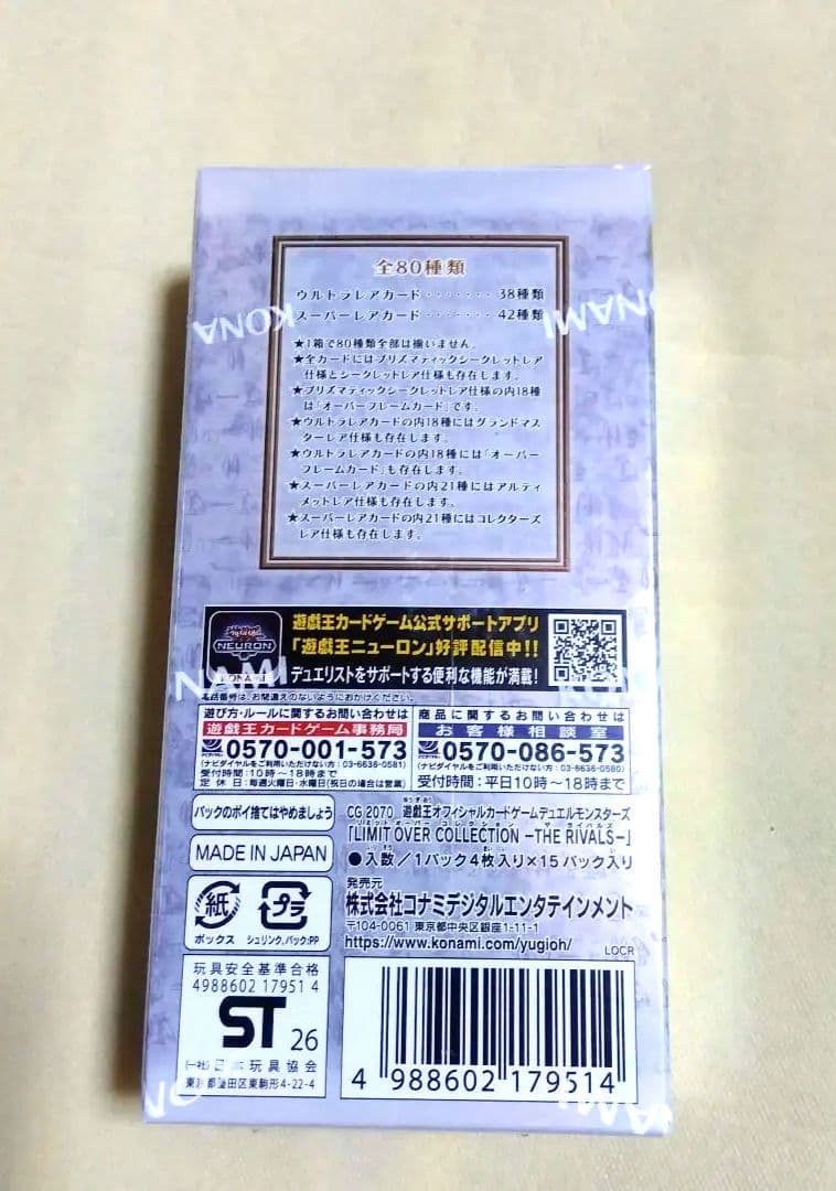 【シュリンク付き】遊戯王リミットオーバーコレクションライバルズ7box