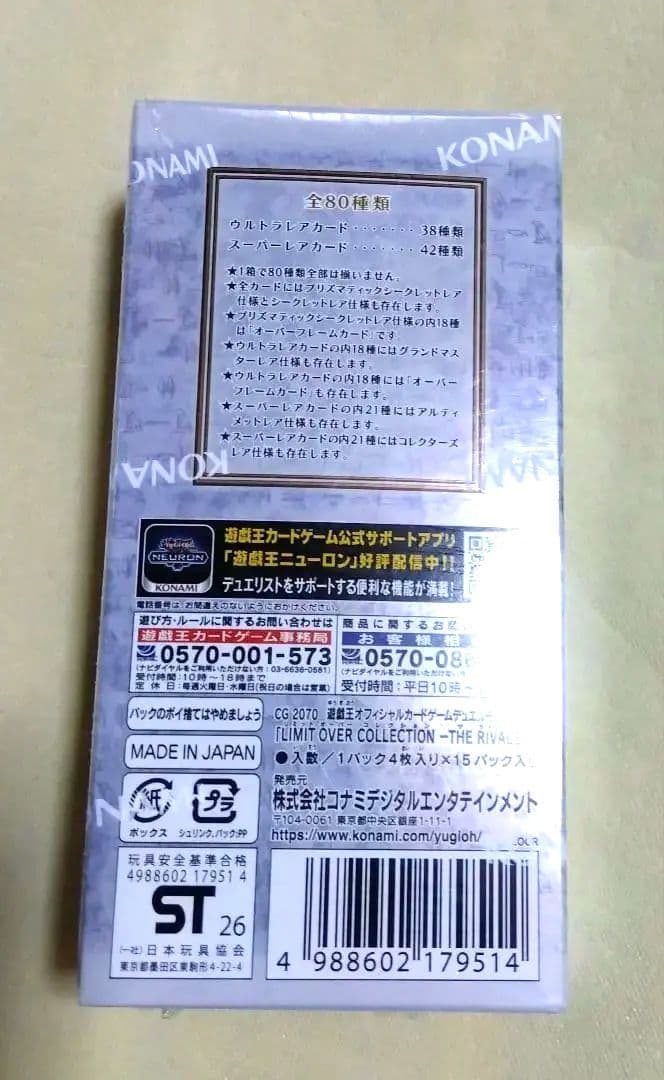 【シュリンク付き】遊戯王リミットオーバーコレクションライバルズ7box