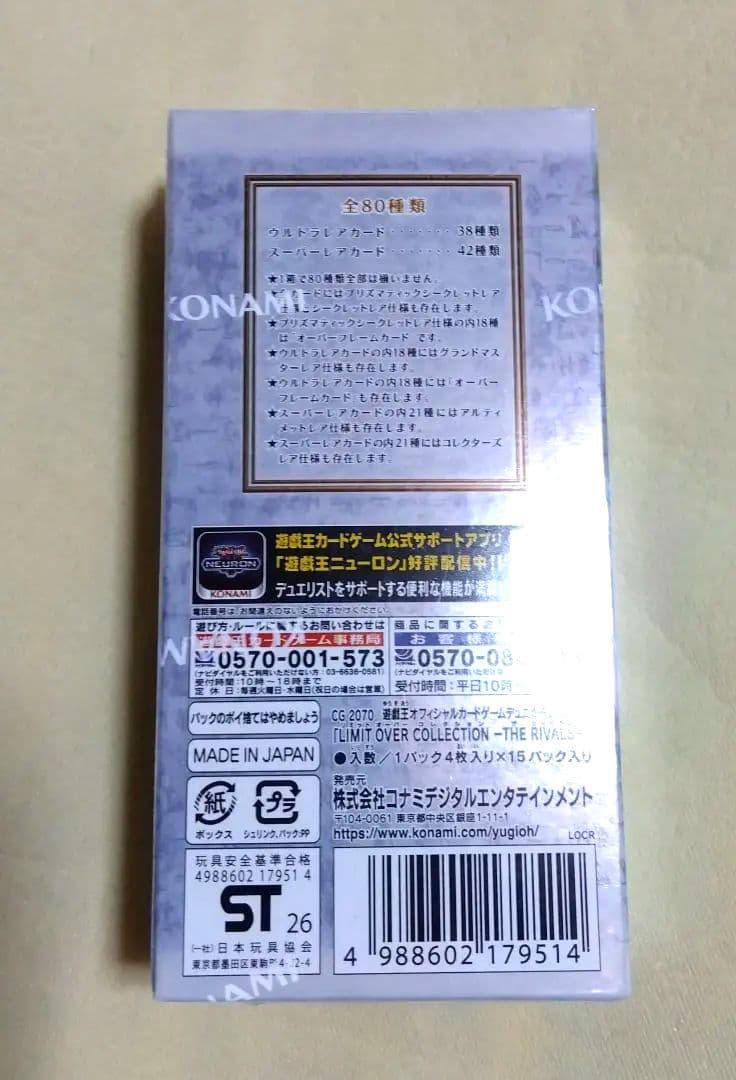 【シュリンク付き】遊戯王リミットオーバーコレクションライバルズ7box