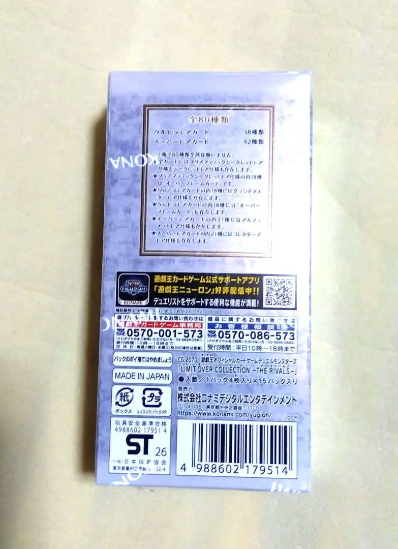 【シュリンク付き】遊戯王リミットオーバーコレクションライバルズ7box
