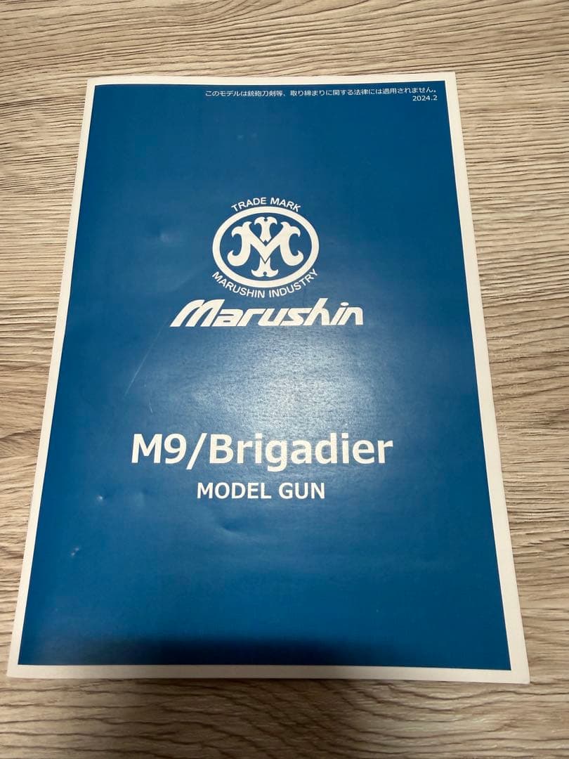 ［マルシン］ベレッタM9ブリガーディア モデルガン
