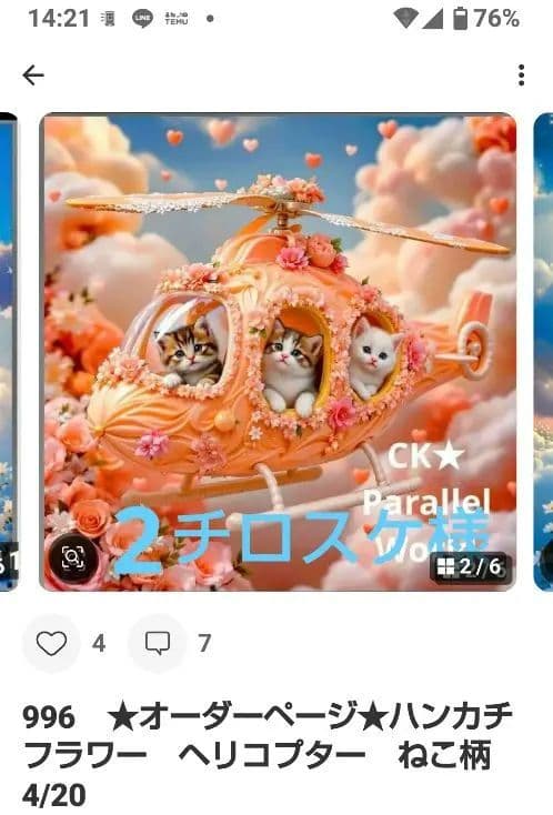 チロスケ　ねこちゃん柄　20