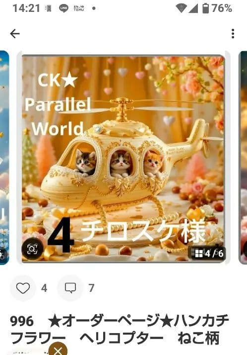 チロスケ　ねこちゃん柄　20