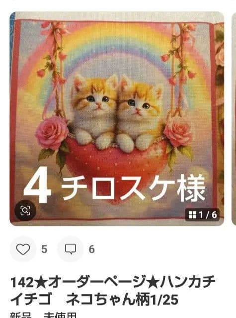 チロスケ　ねこちゃん柄　20