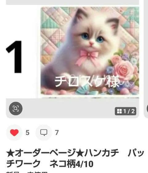 チロスケ　ねこちゃん柄　20