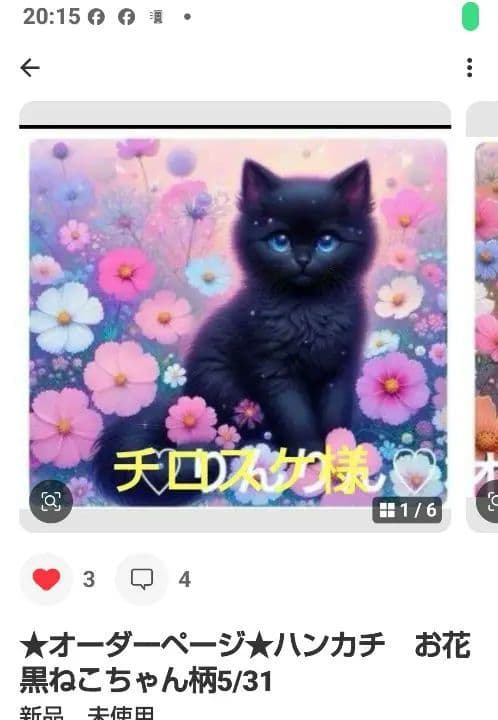 チロスケ　ねこちゃん柄　20