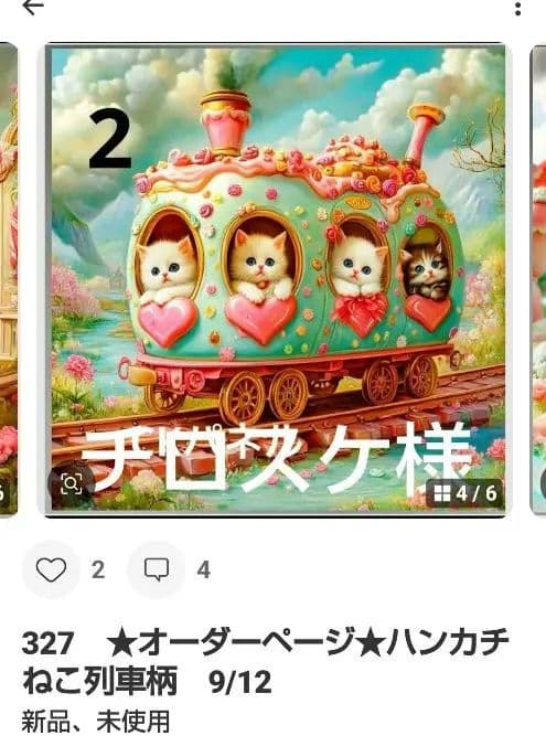 チロスケ　ねこちゃん柄　20