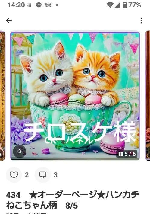 チロスケ　ねこちゃん柄　20