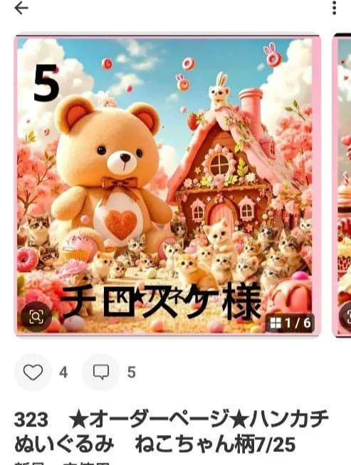 チロスケ　ねこちゃん柄　20