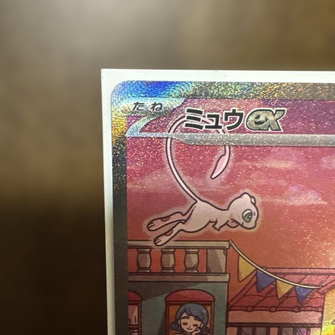 【センタリング良】 ミュウex SAR SV2a ポケモンカード151