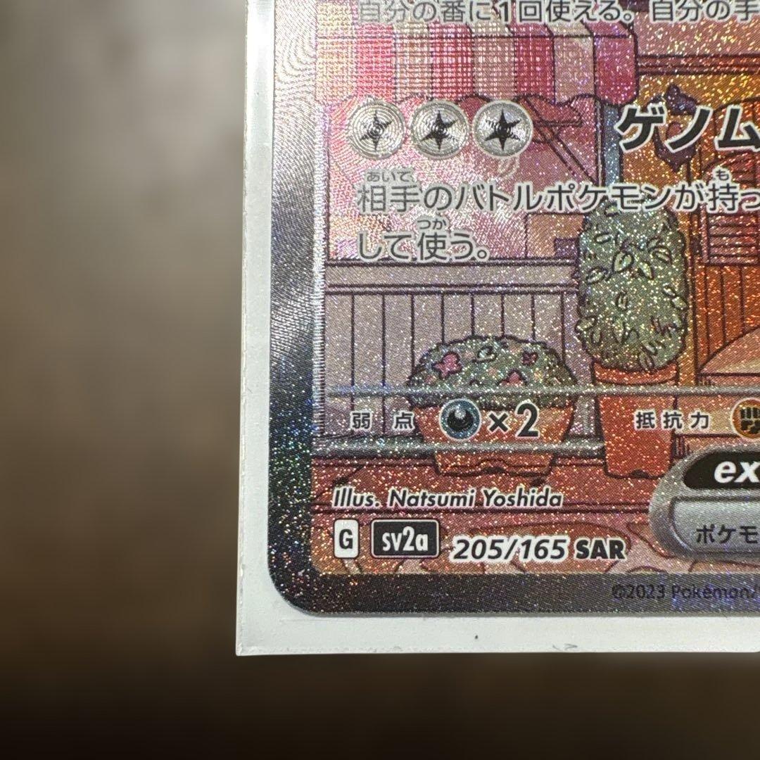 【センタリング良】 ミュウex SAR SV2a ポケモンカード151