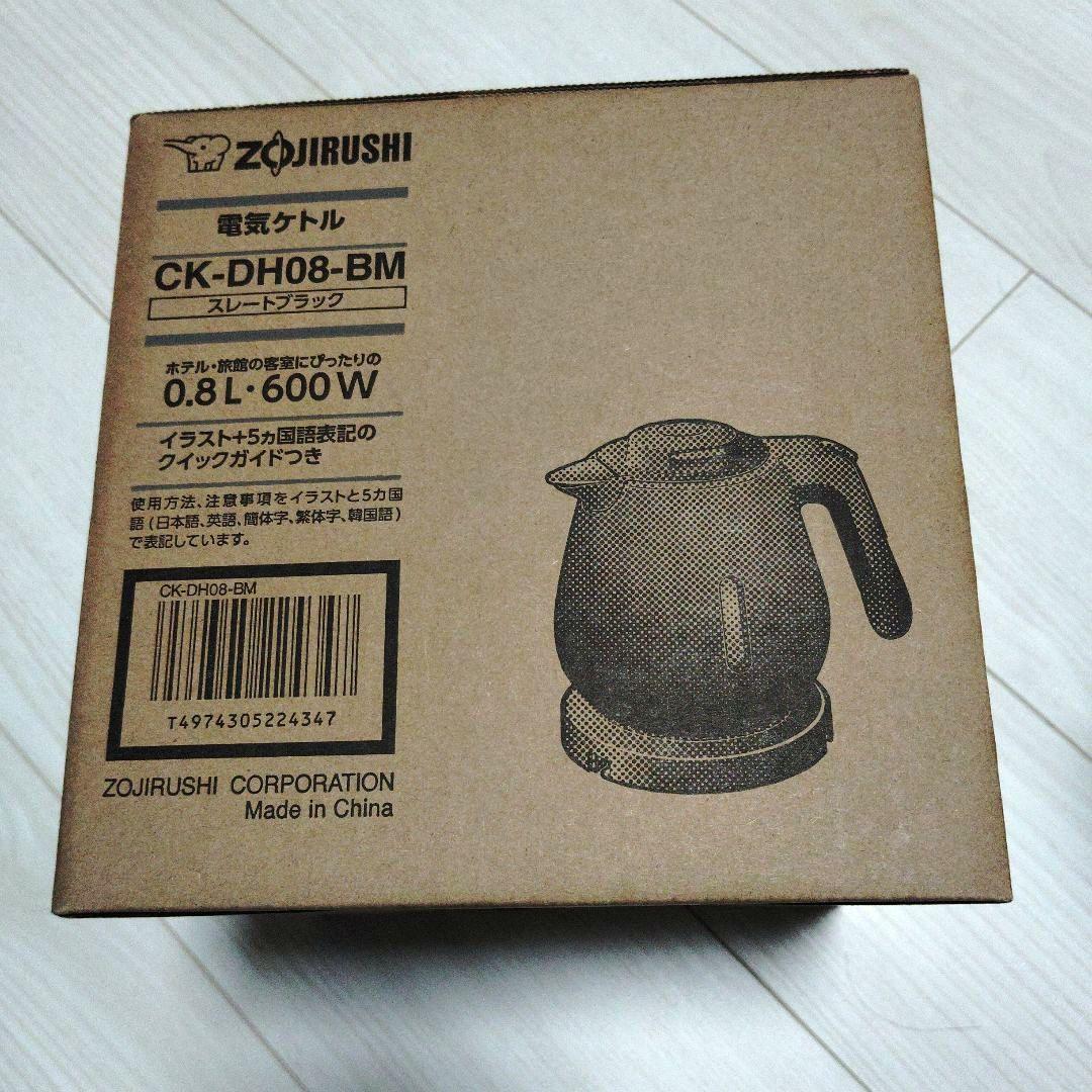 象印 CK-DB08-BM ストレートブラック 電気ケトル 0.8L