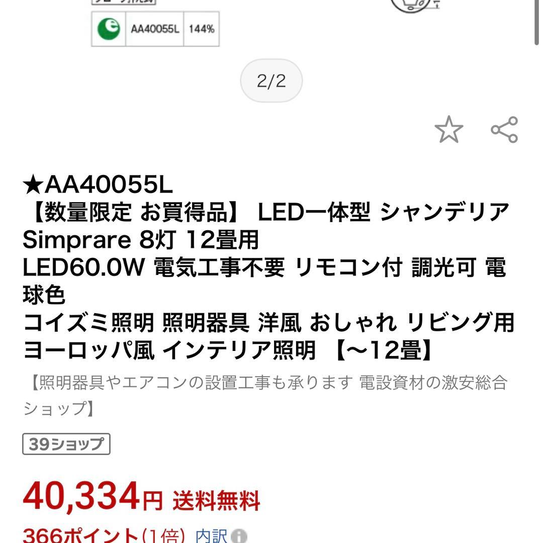 KOIZUMI LED 照明 シャンデリア ペンダント ライト コイズミ ランプ