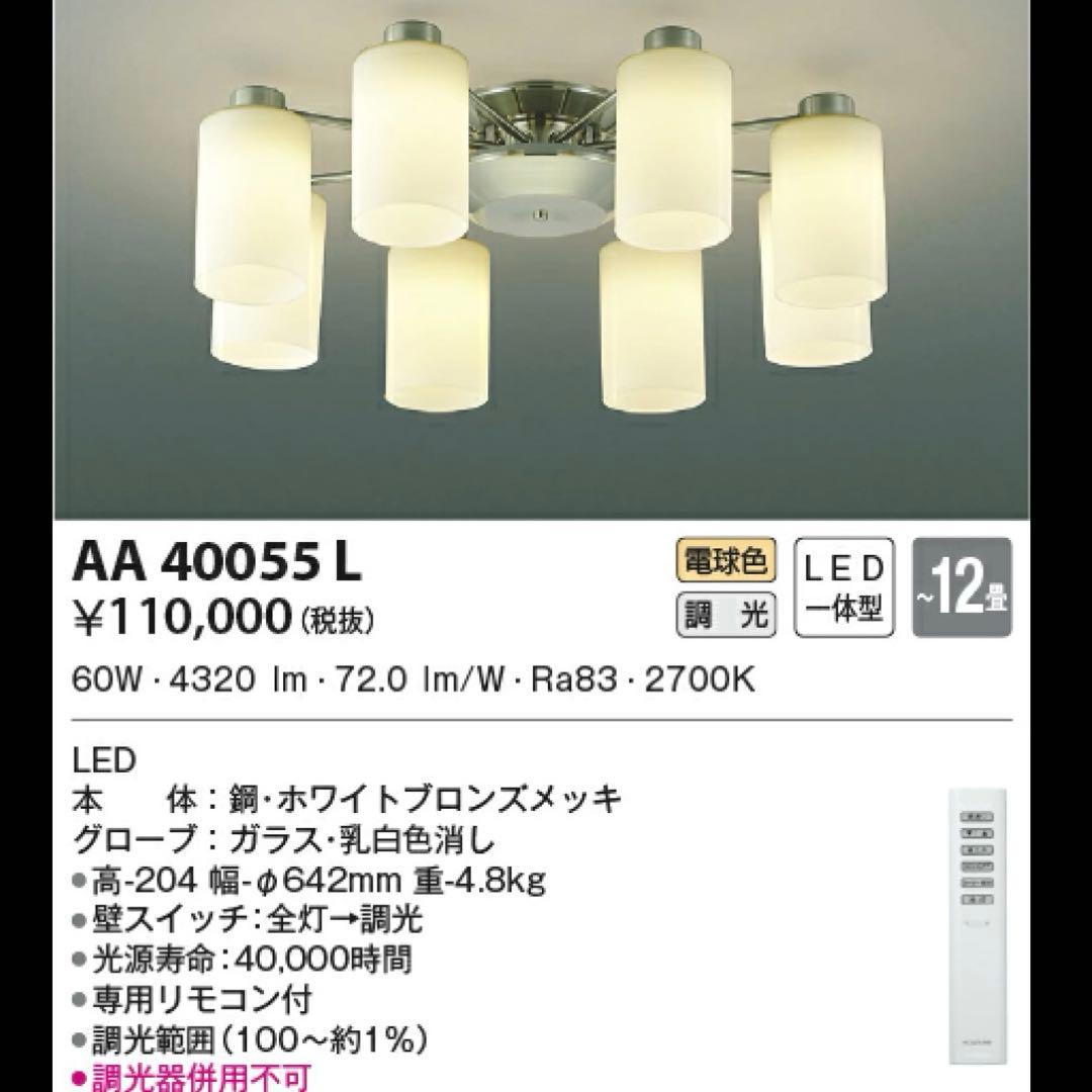 KOIZUMI LED 照明 シャンデリア ペンダント ライト コイズミ ランプ