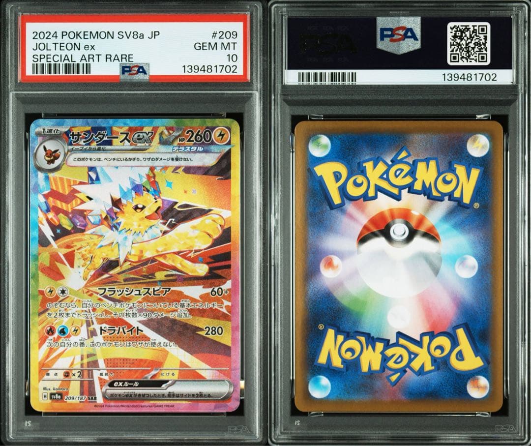 PSA10 サンダースex SAR テラスタルフェスex 209/187