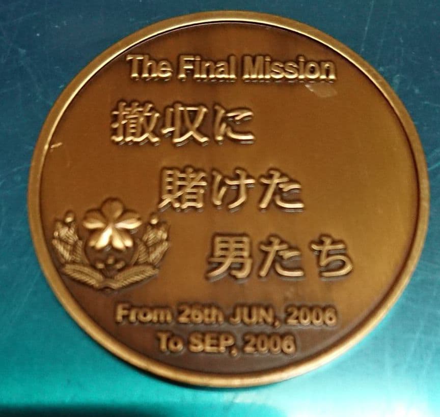 自衛隊イラク復興支援派遣(RSU)チャレンジ