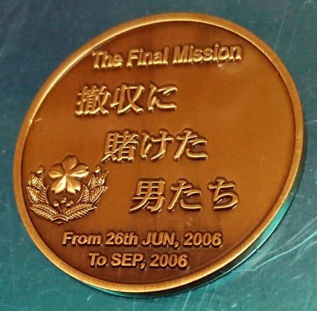 自衛隊イラク復興支援派遣(RSU)チャレンジ