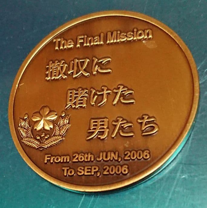 自衛隊イラク復興支援派遣(RSU)チャレンジ