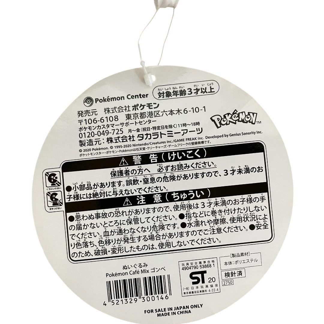 【ポケモンセンター】ポケモン ぬいぐるみ ゴンベ 新品未使用 タグ付き
