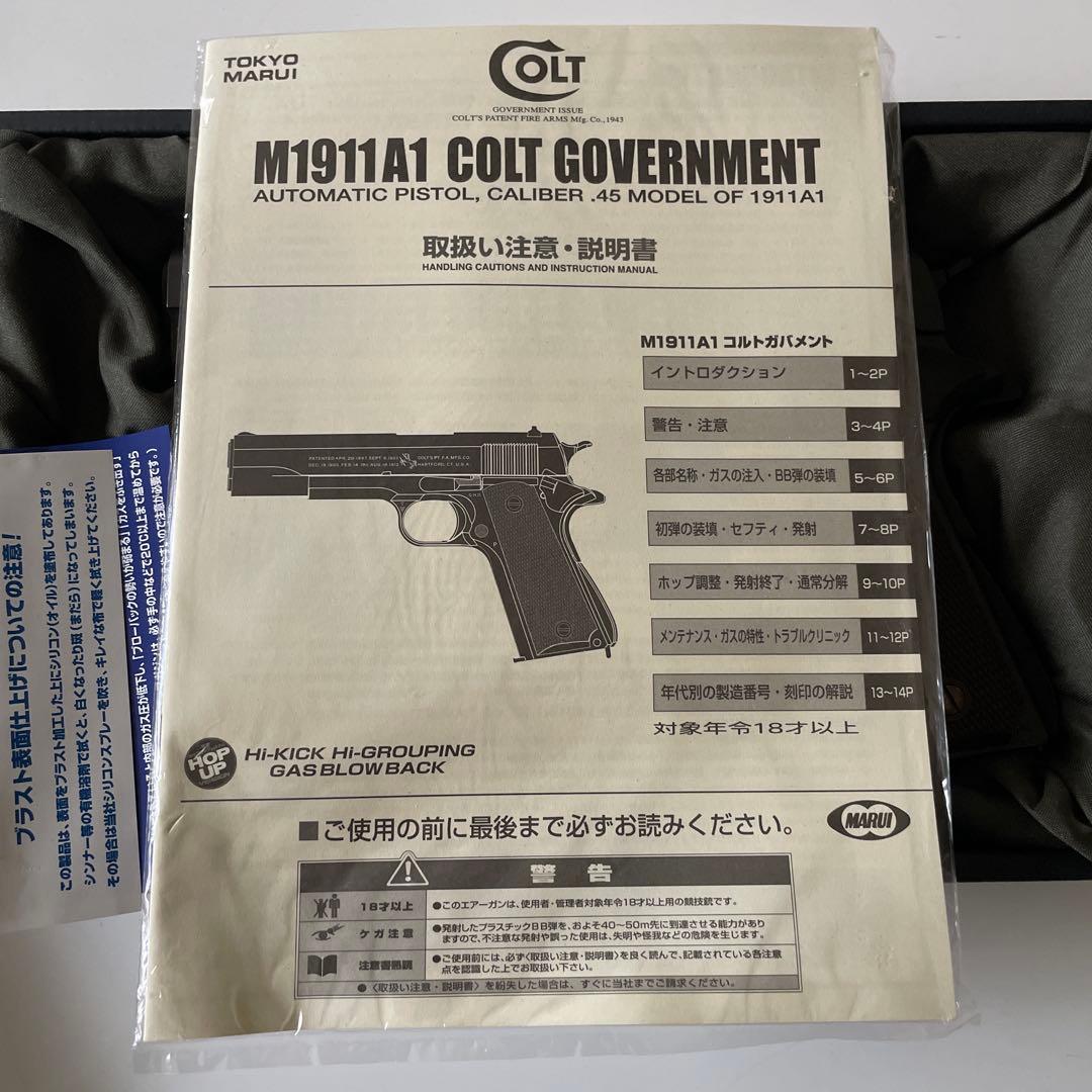 トイガン TOKYO MARUI M1911A1 COLT GOVERNMENT