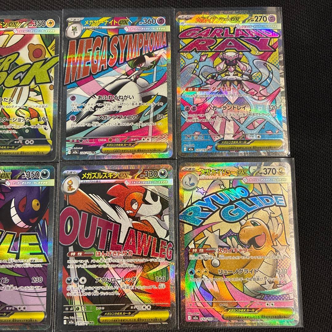 メガドリームex MA 10種 フルコンプリート