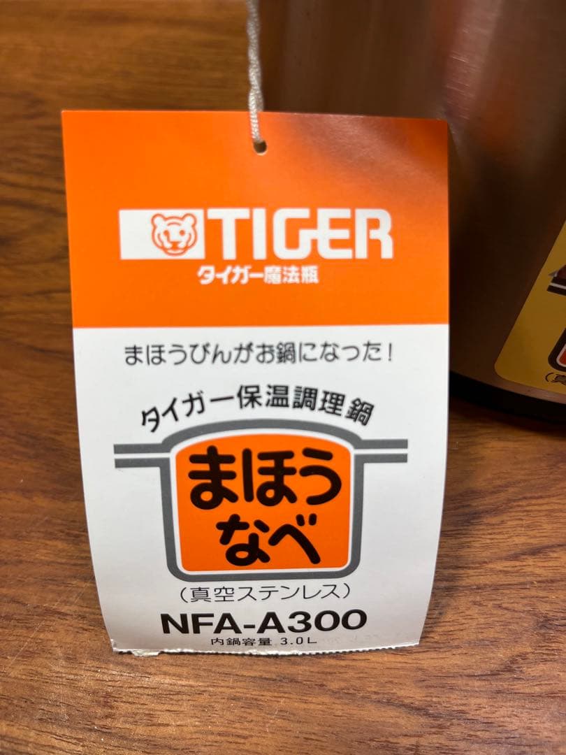 TIGER 保温調理鍋 NFA-A300