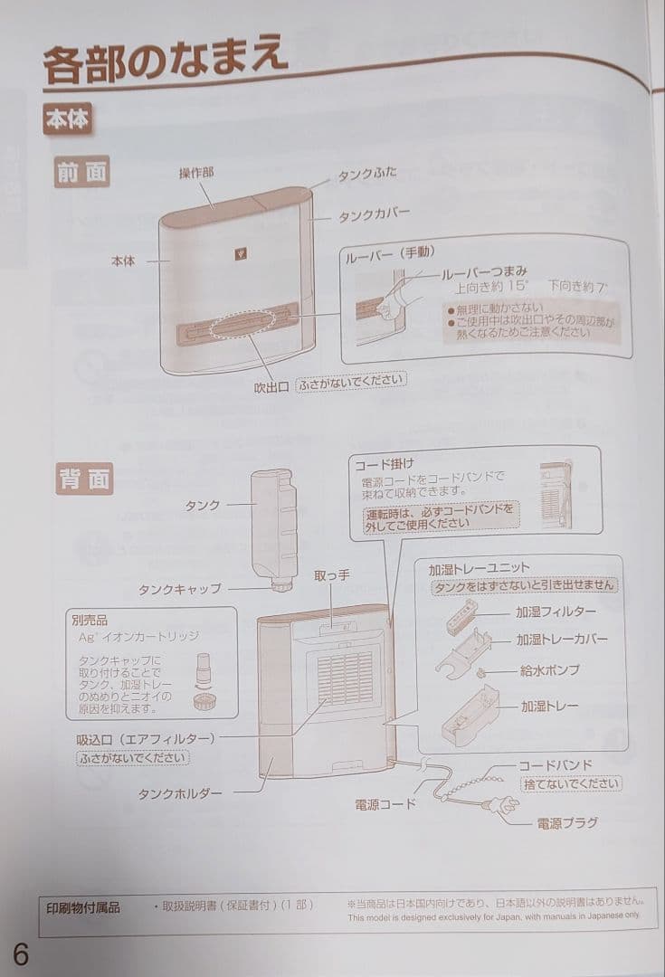 シャープ(SHARP)HX-PK12-W【未使用品】