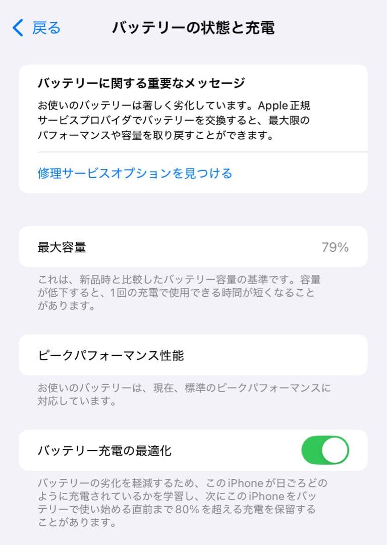 【美品】Apple iPhone XR ホワイト本体 バッテリー79% 動作良好