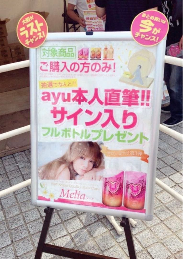 合馬公式　　浜崎あゆみ直筆サイン入り ISM トリートメント