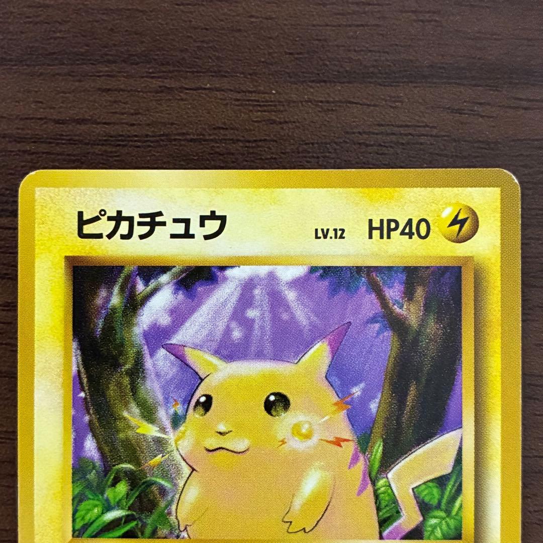 ポケモンカード　ピカチュウ　旧裏　マークなし　初版