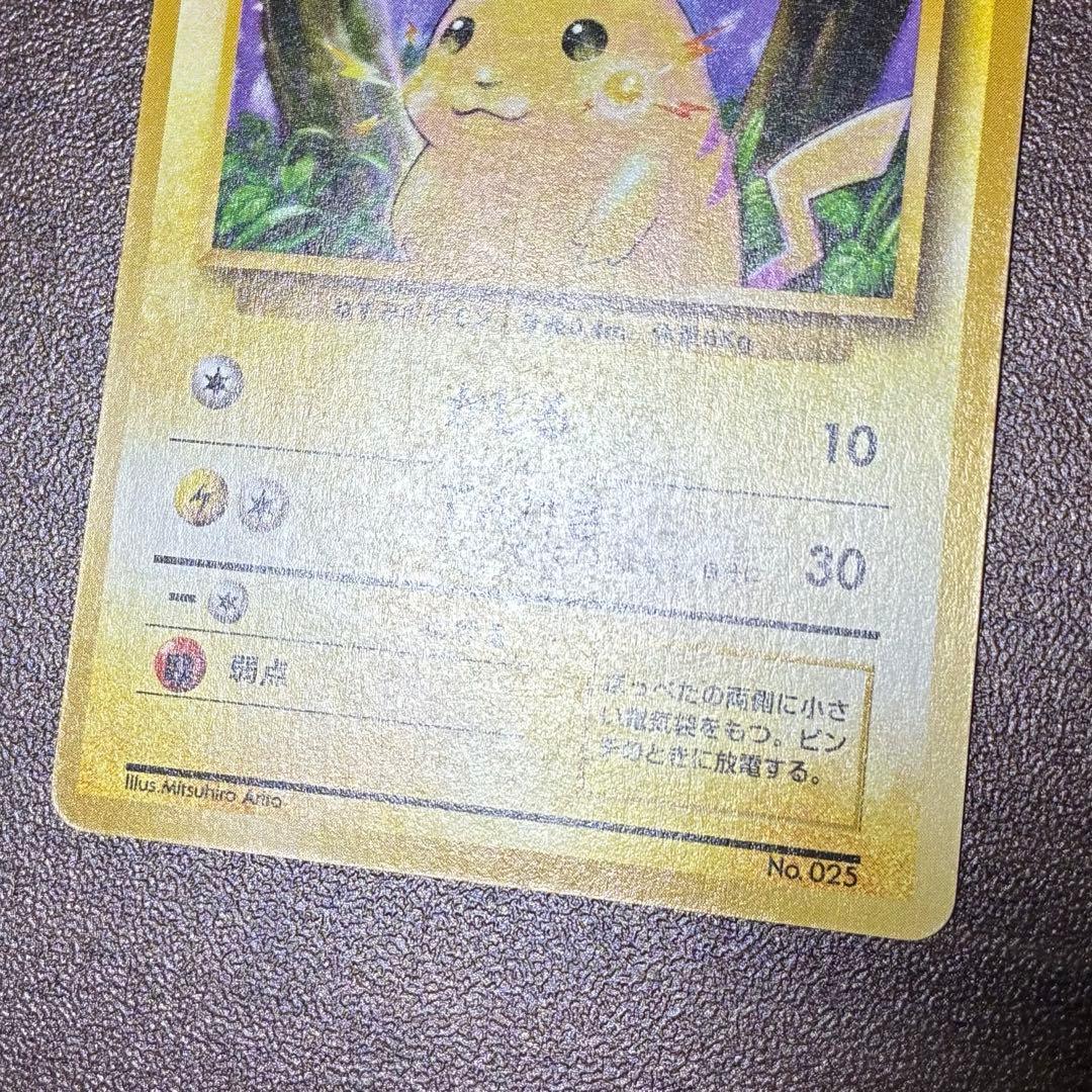 ポケモンカード　ピカチュウ　旧裏　マークなし　初版